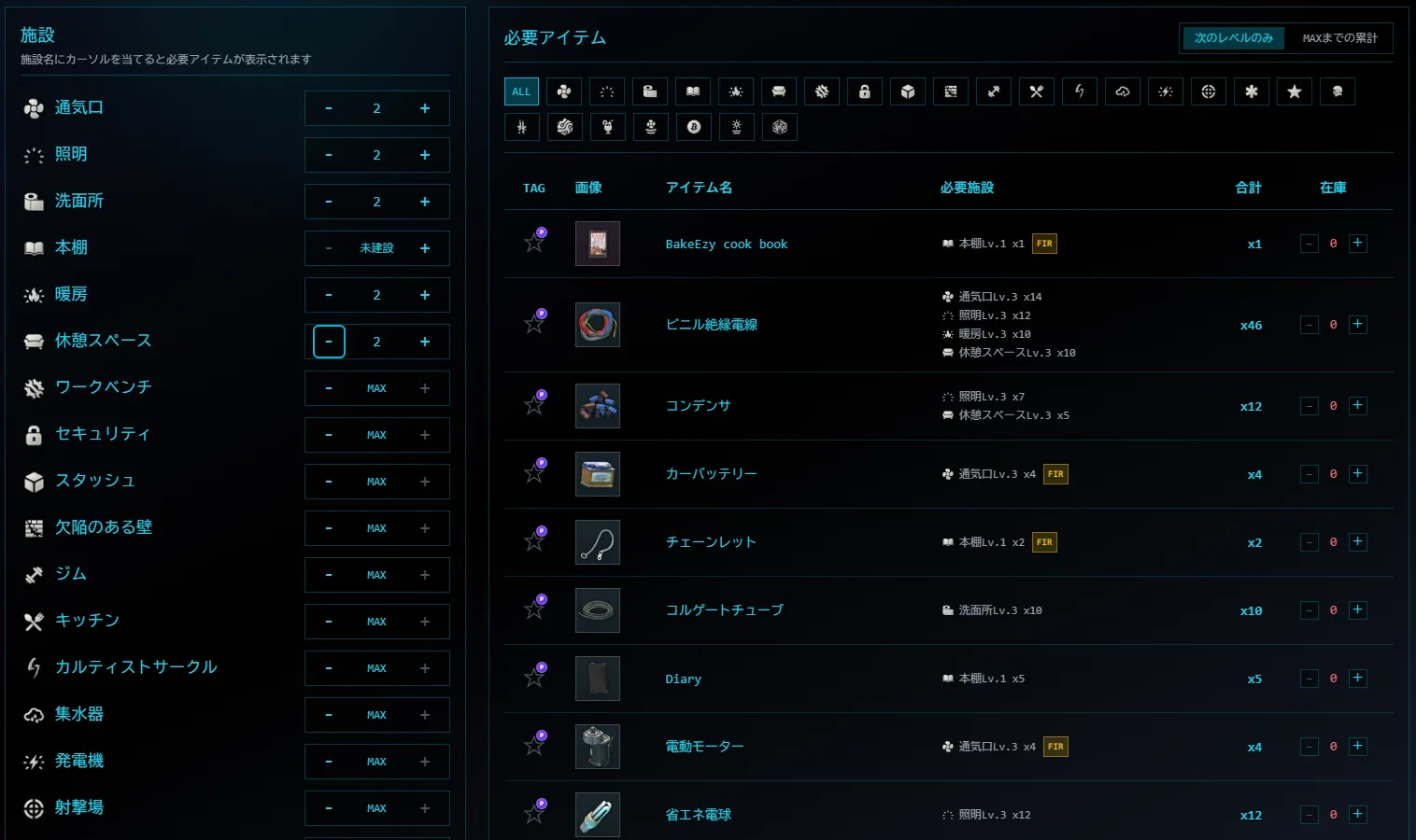 ハイドアウトプランナー - Tarkov Advisor機能のスクリーンショット
